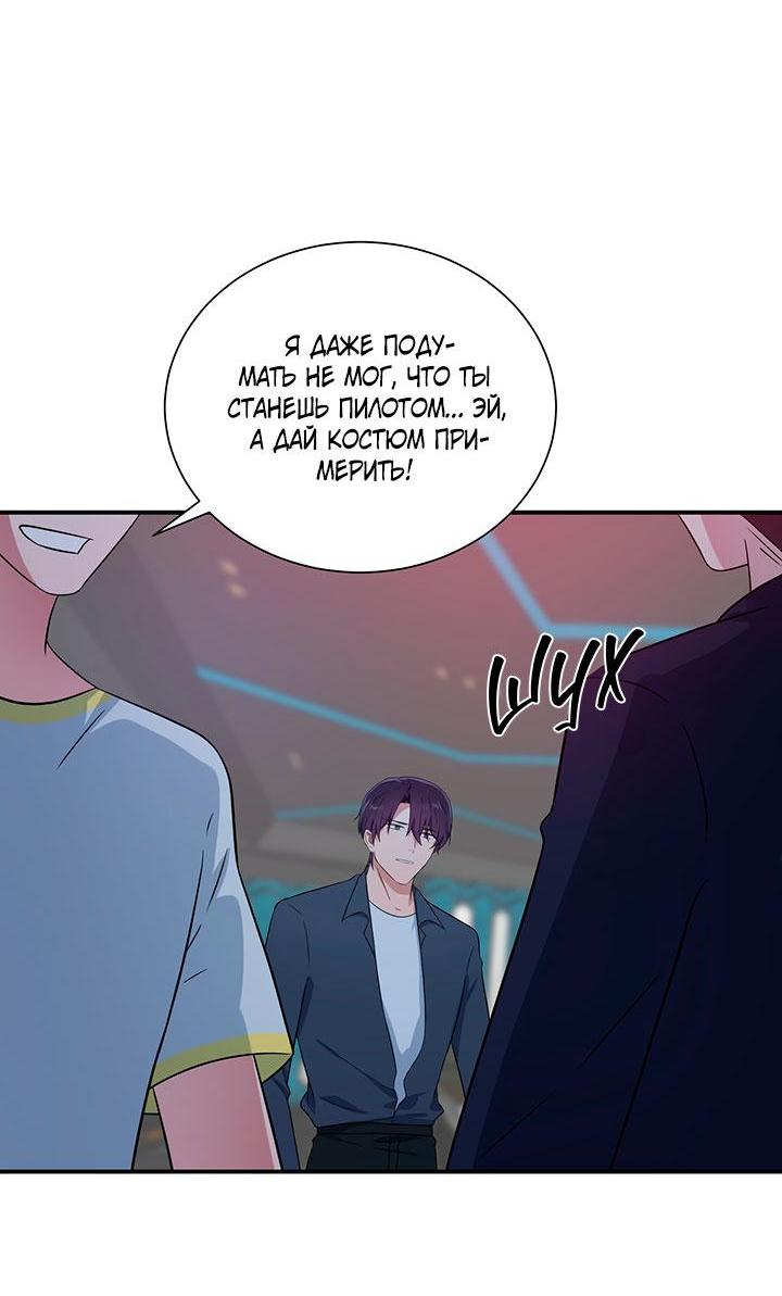 Манга Я своего добьюсь - Глава 75.6 Страница 18