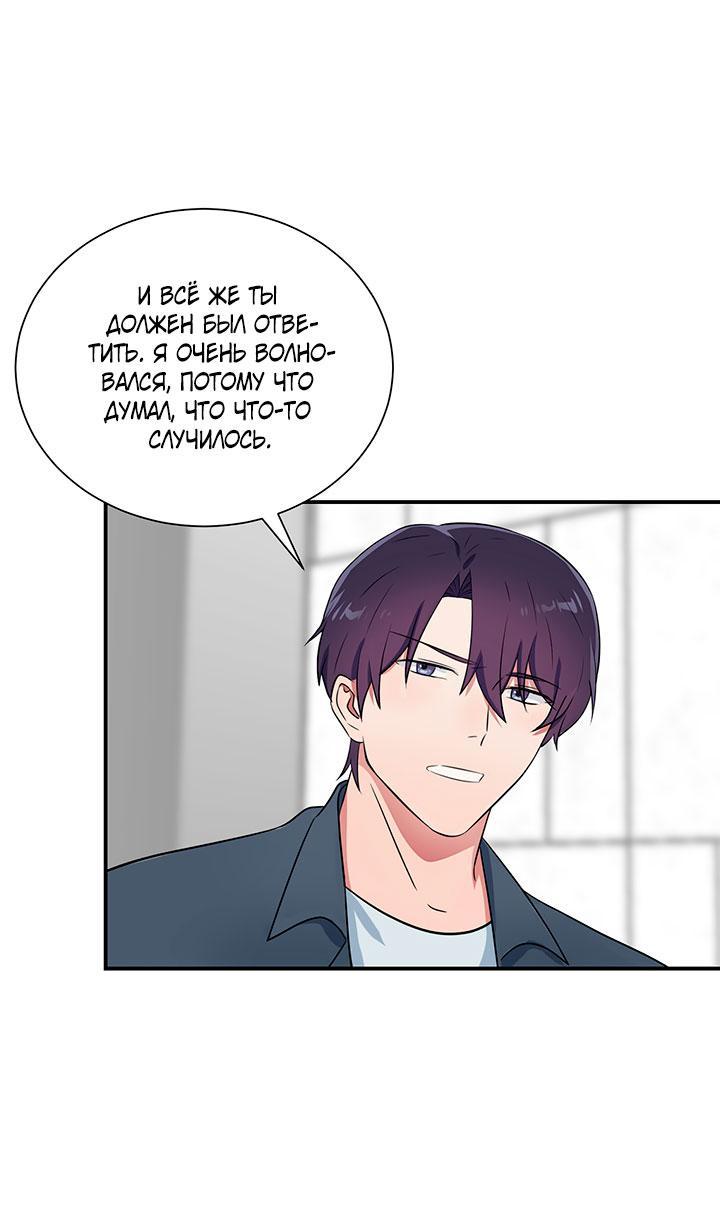 Манга Я своего добьюсь - Глава 75.6 Страница 33