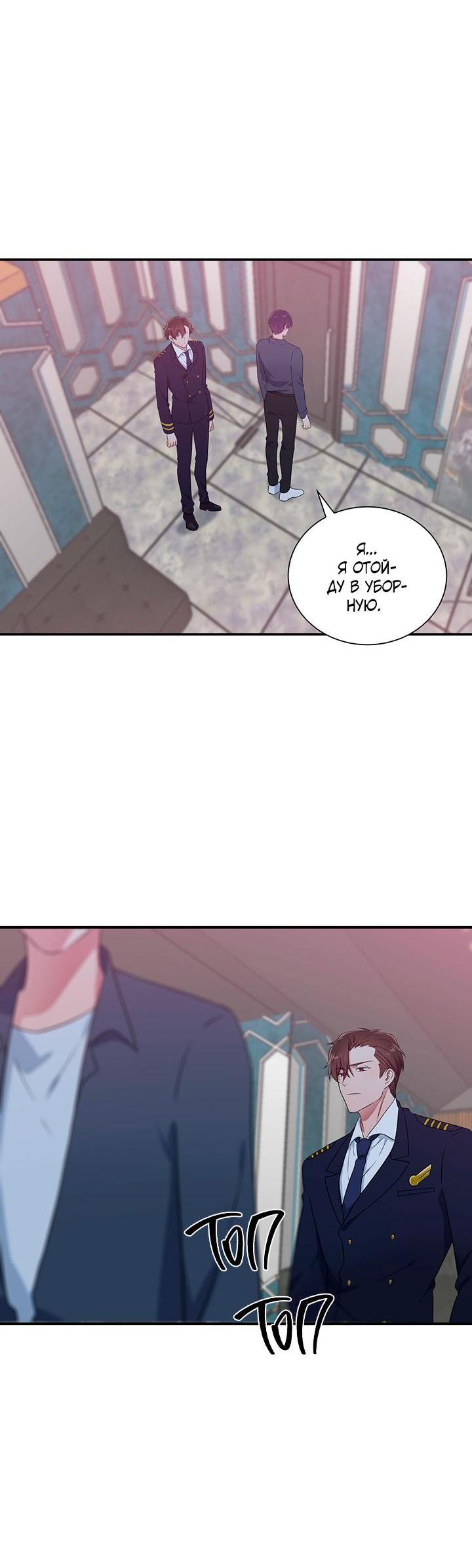 Манга Я своего добьюсь - Глава 75.6 Страница 21