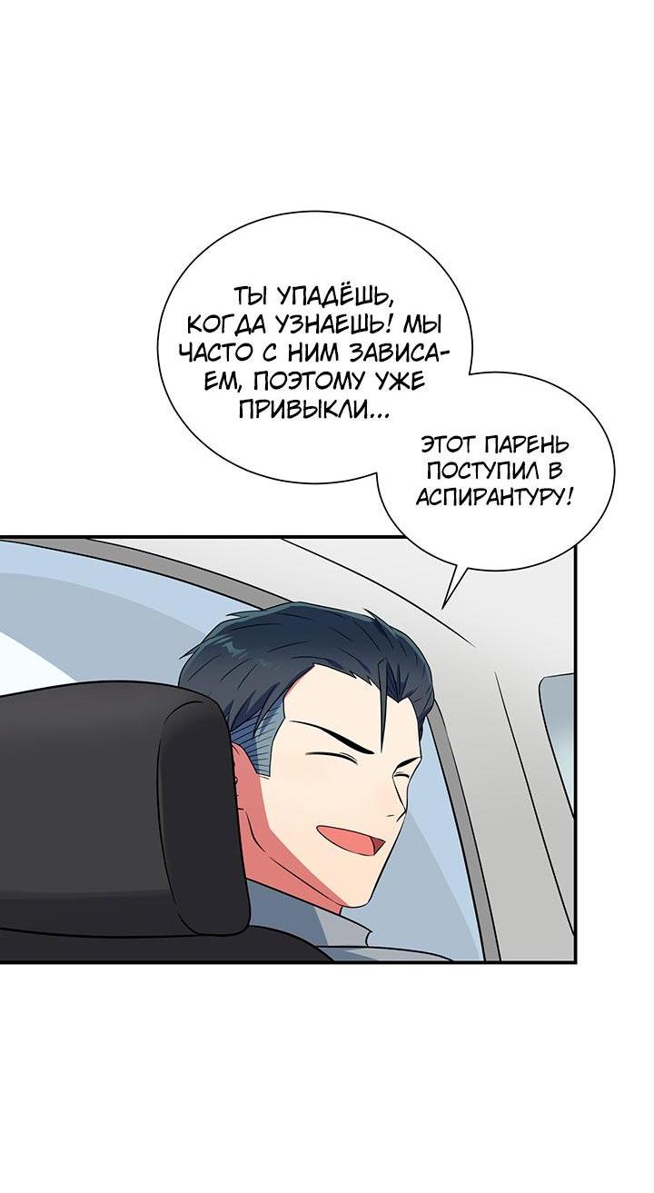 Манга Я своего добьюсь - Глава 75.5 Страница 24