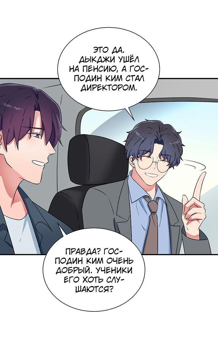 Манга Я своего добьюсь - Глава 75.5 Страница 20