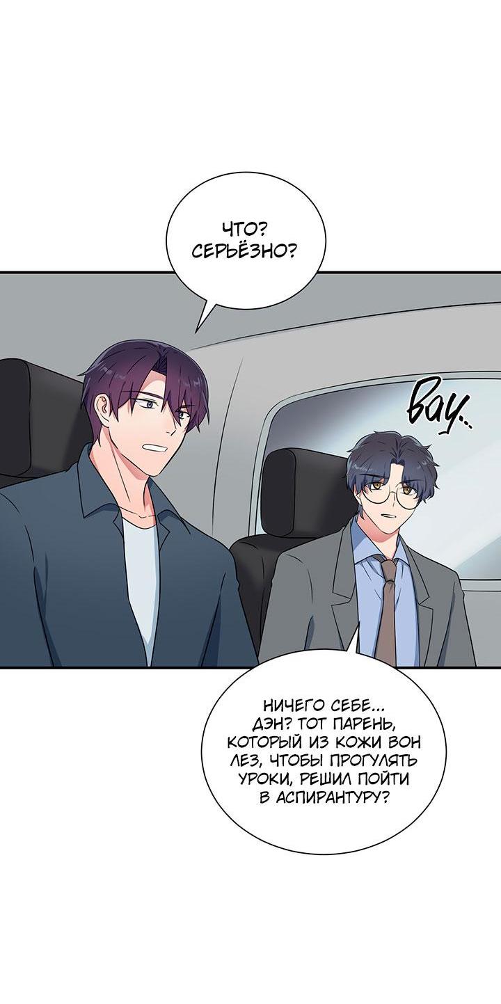 Манга Я своего добьюсь - Глава 75.5 Страница 25