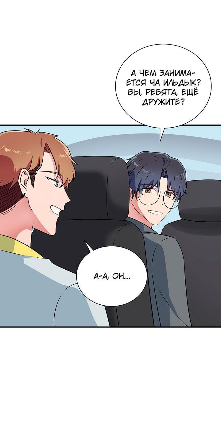 Манга Я своего добьюсь - Глава 75.5 Страница 39