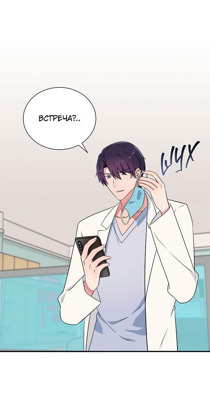 Манга Я своего добьюсь - Глава 75.5 Страница 6