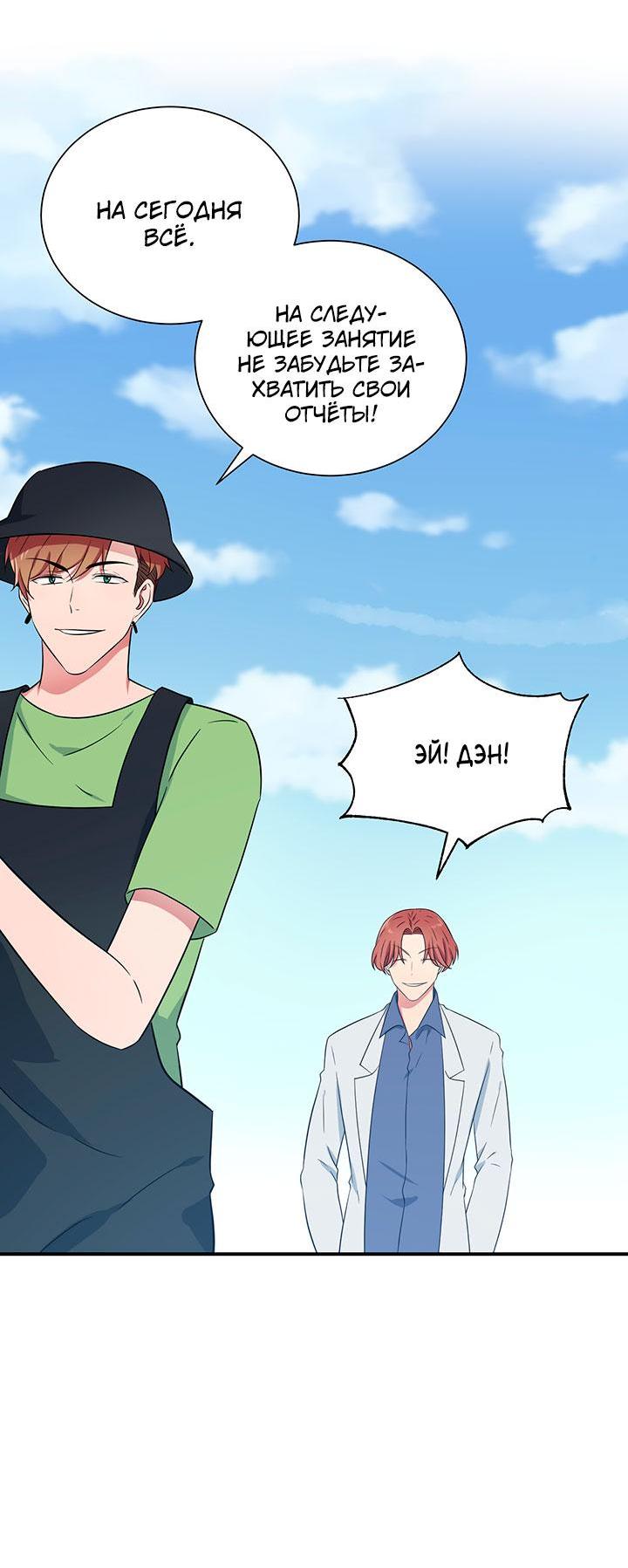 Манга Я своего добьюсь - Глава 75.5 Страница 33