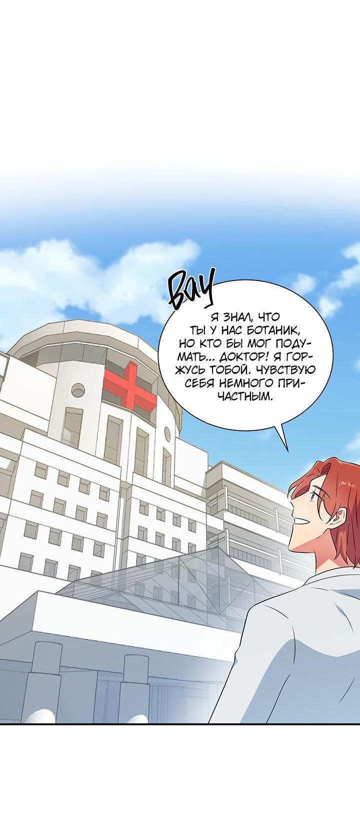 Манга Я своего добьюсь - Глава 75.5 Страница 12