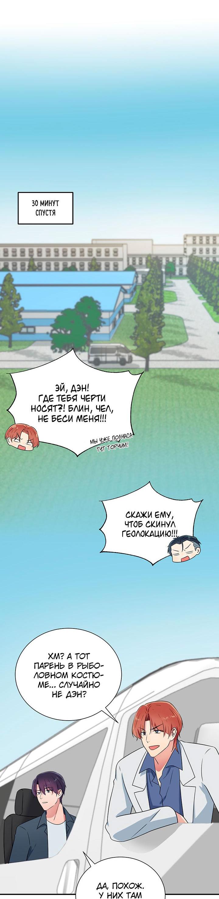 Манга Я своего добьюсь - Глава 75.5 Страница 29