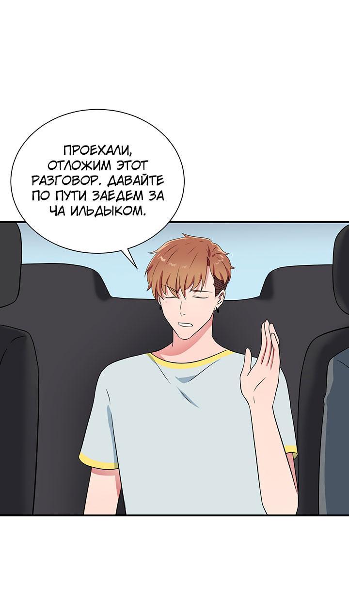 Манга Я своего добьюсь - Глава 75.5 Страница 38