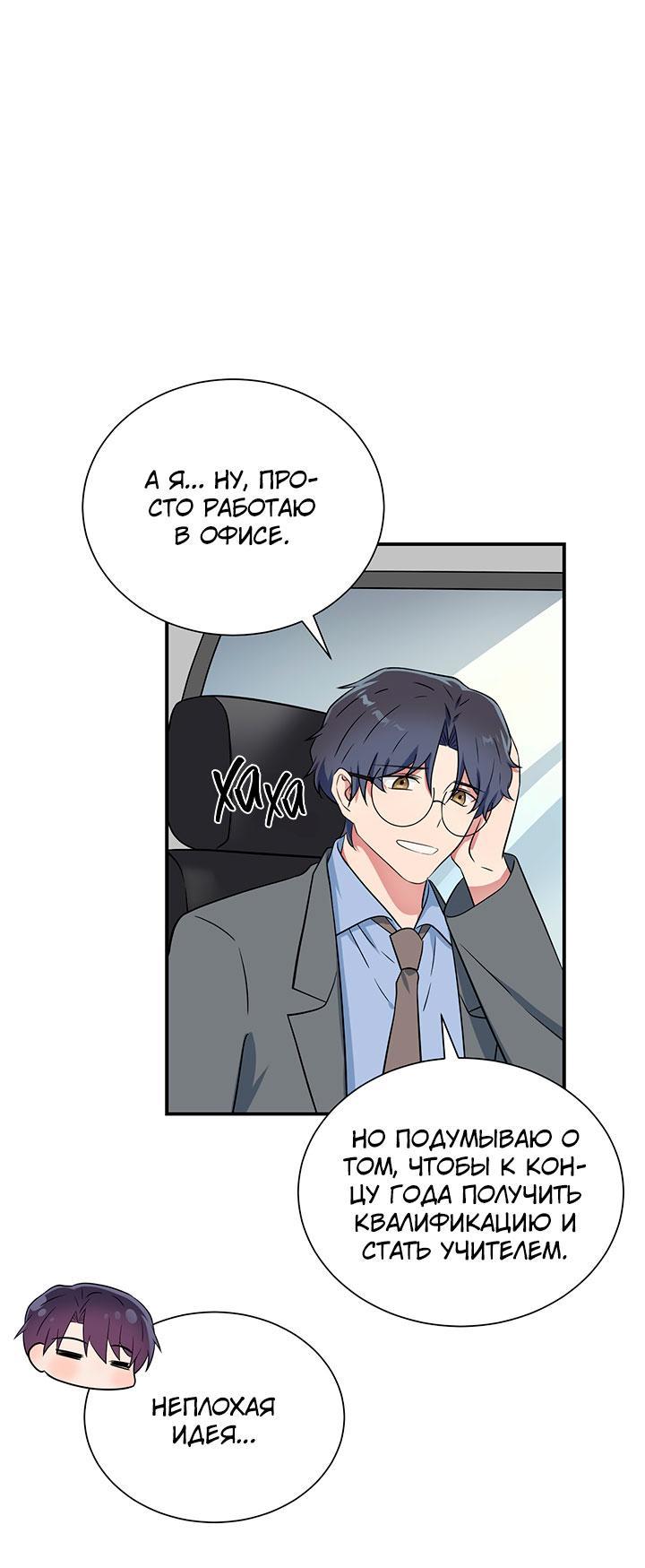 Манга Я своего добьюсь - Глава 75.5 Страница 16