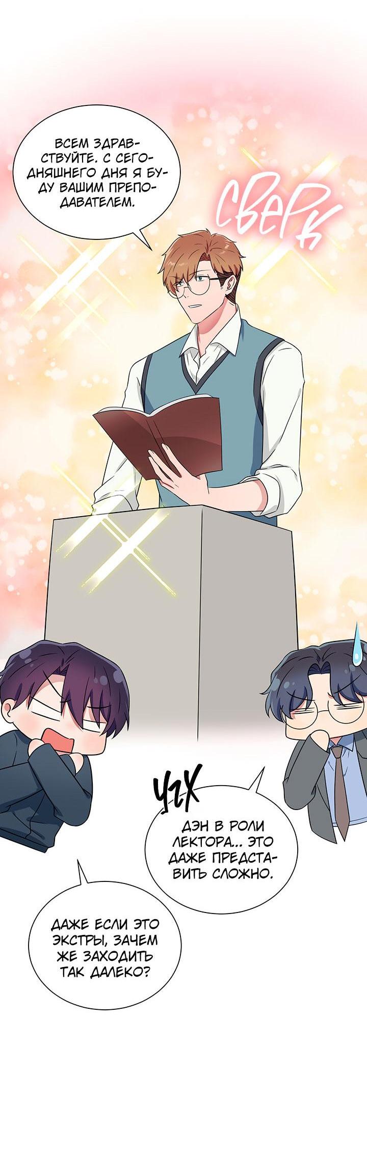 Манга Я своего добьюсь - Глава 75.5 Страница 27