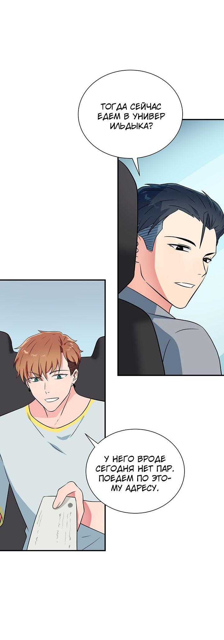 Манга Я своего добьюсь - Глава 75.5 Страница 44