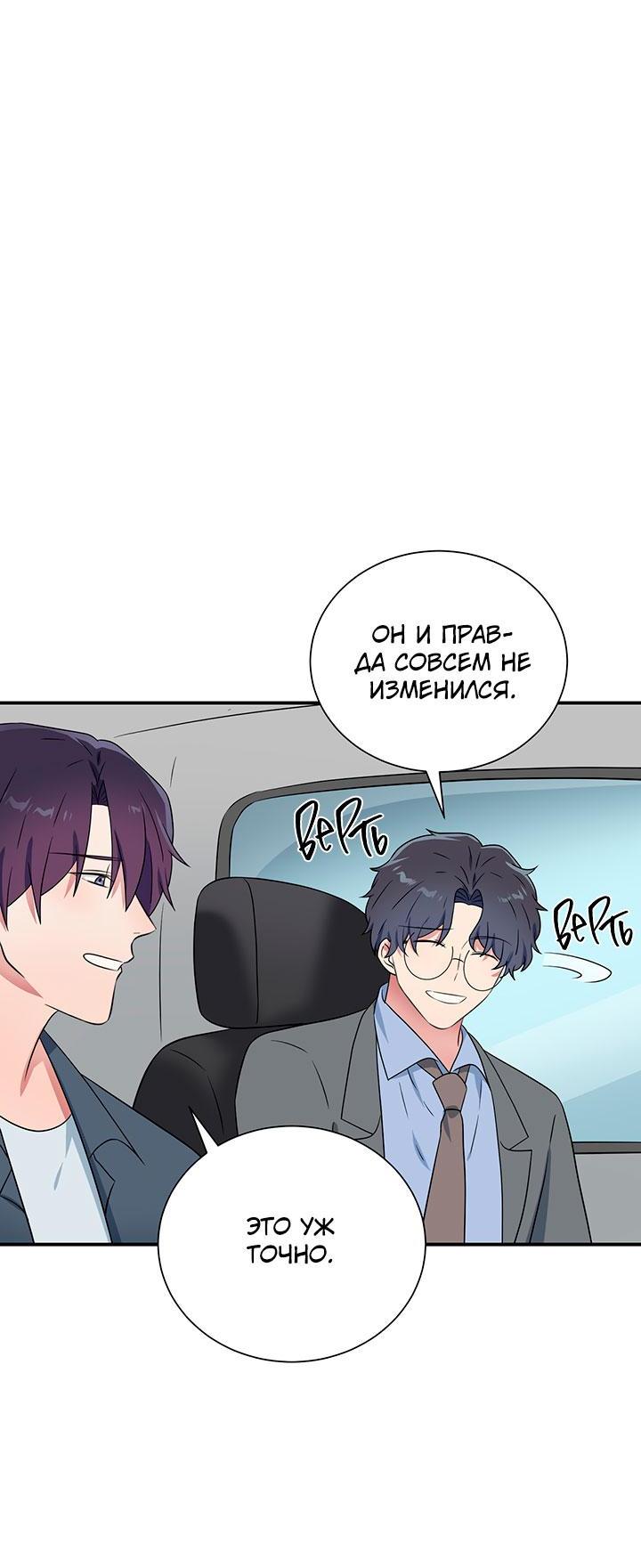 Манга Я своего добьюсь - Глава 75.5 Страница 43