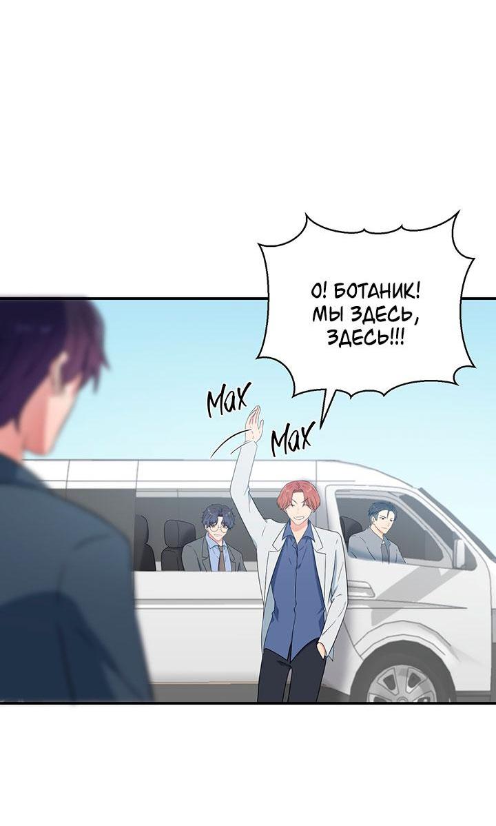 Манга Я своего добьюсь - Глава 75.5 Страница 9