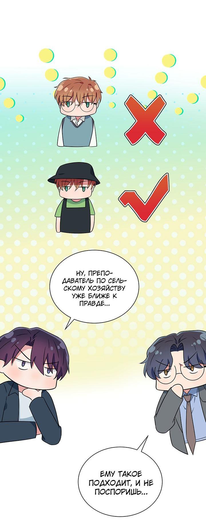 Манга Я своего добьюсь - Глава 75.5 Страница 32