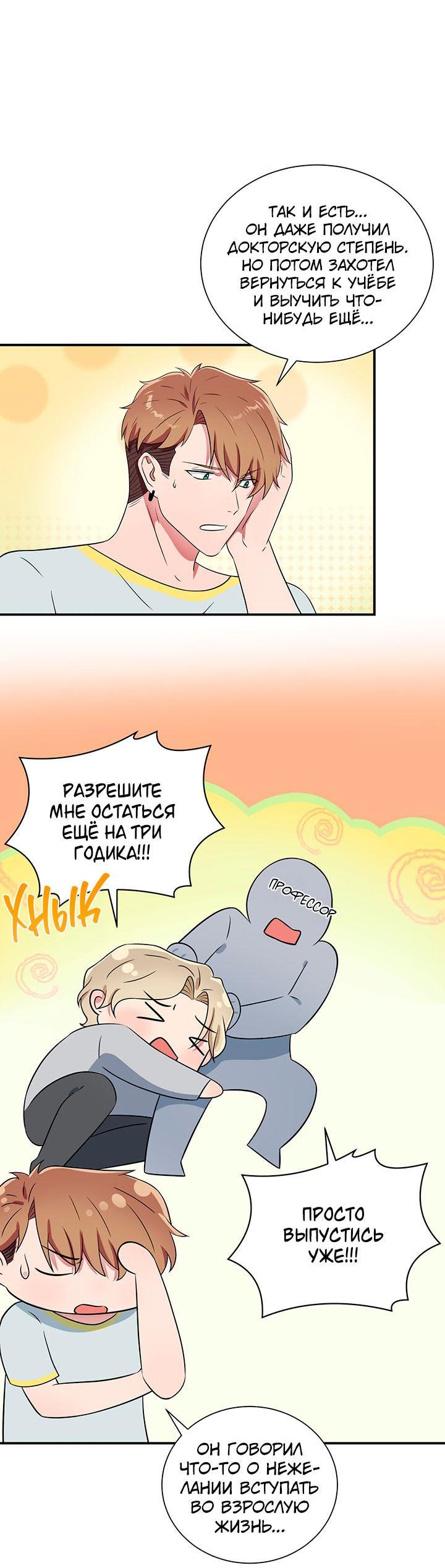 Манга Я своего добьюсь - Глава 75.5 Страница 42