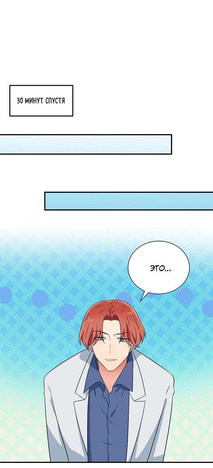 Манга Я своего добьюсь - Глава 75.5 Страница 45