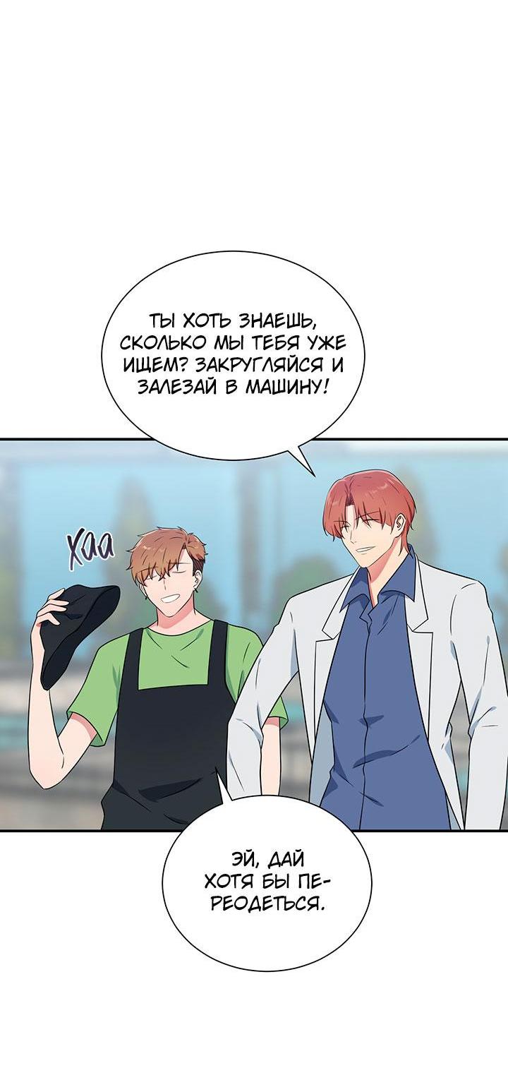 Манга Я своего добьюсь - Глава 75.5 Страница 34