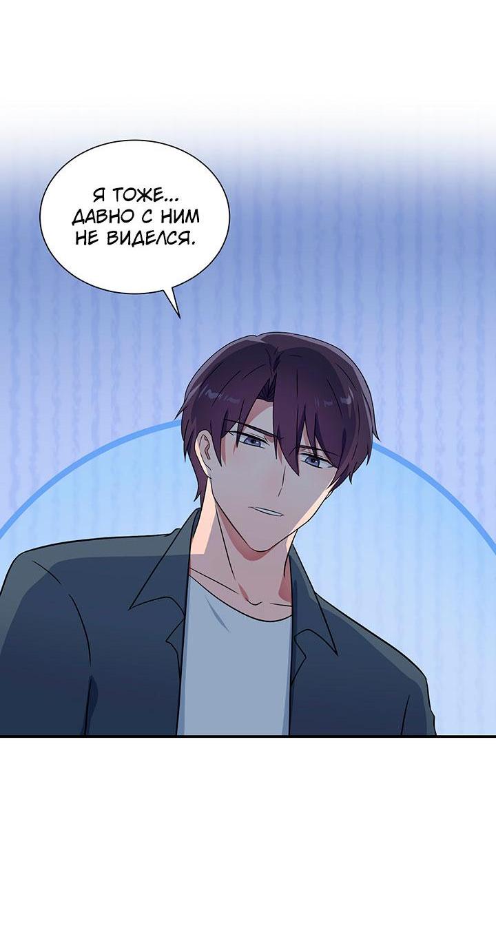 Манга Я своего добьюсь - Глава 75.5 Страница 37