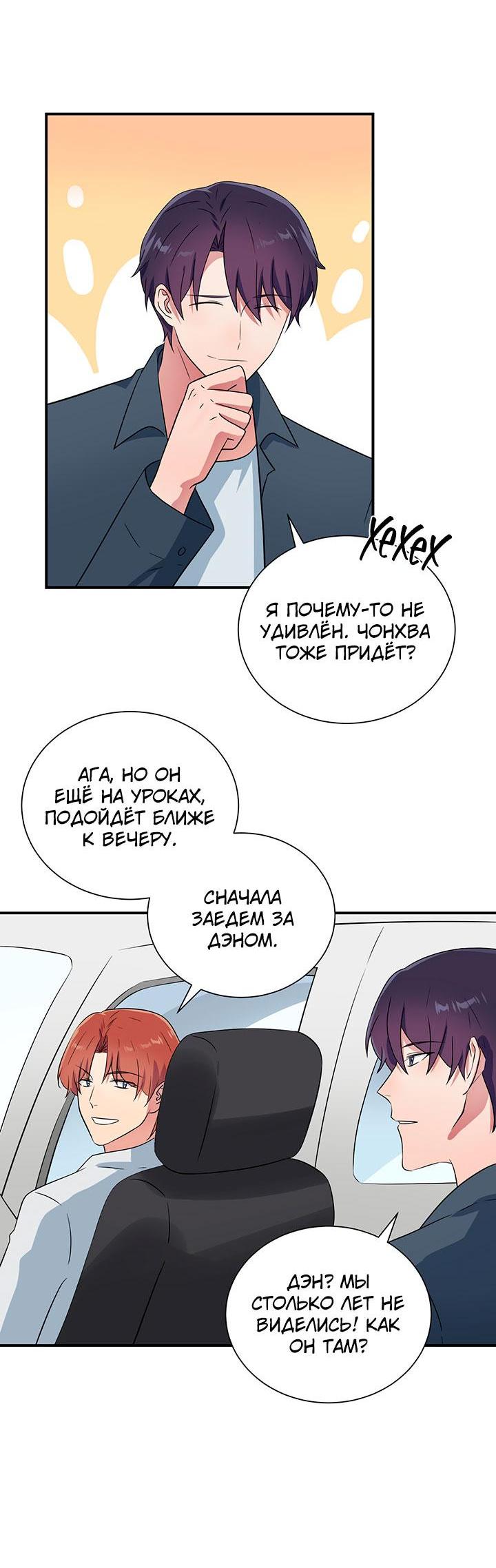 Манга Я своего добьюсь - Глава 75.5 Страница 23