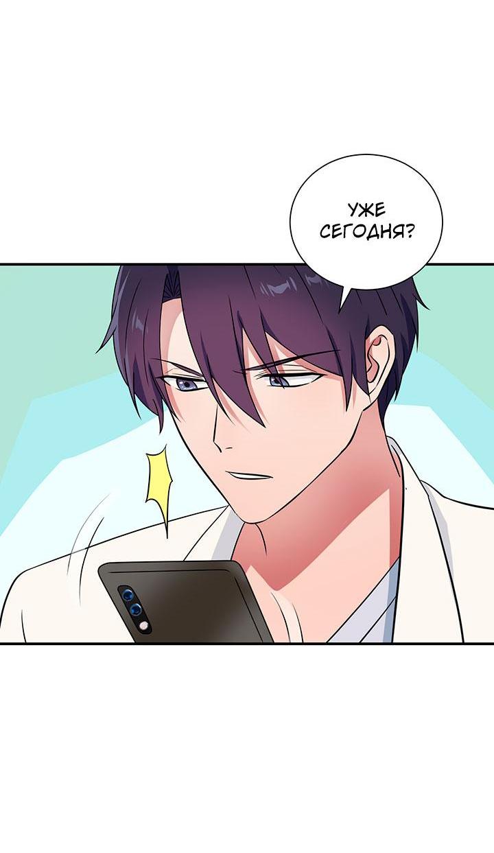 Манга Я своего добьюсь - Глава 75.5 Страница 7