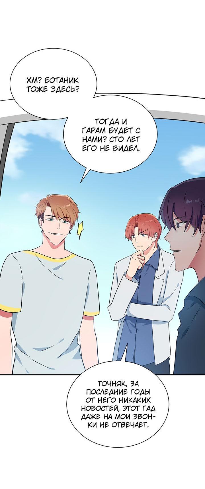 Манга Я своего добьюсь - Глава 75.5 Страница 35