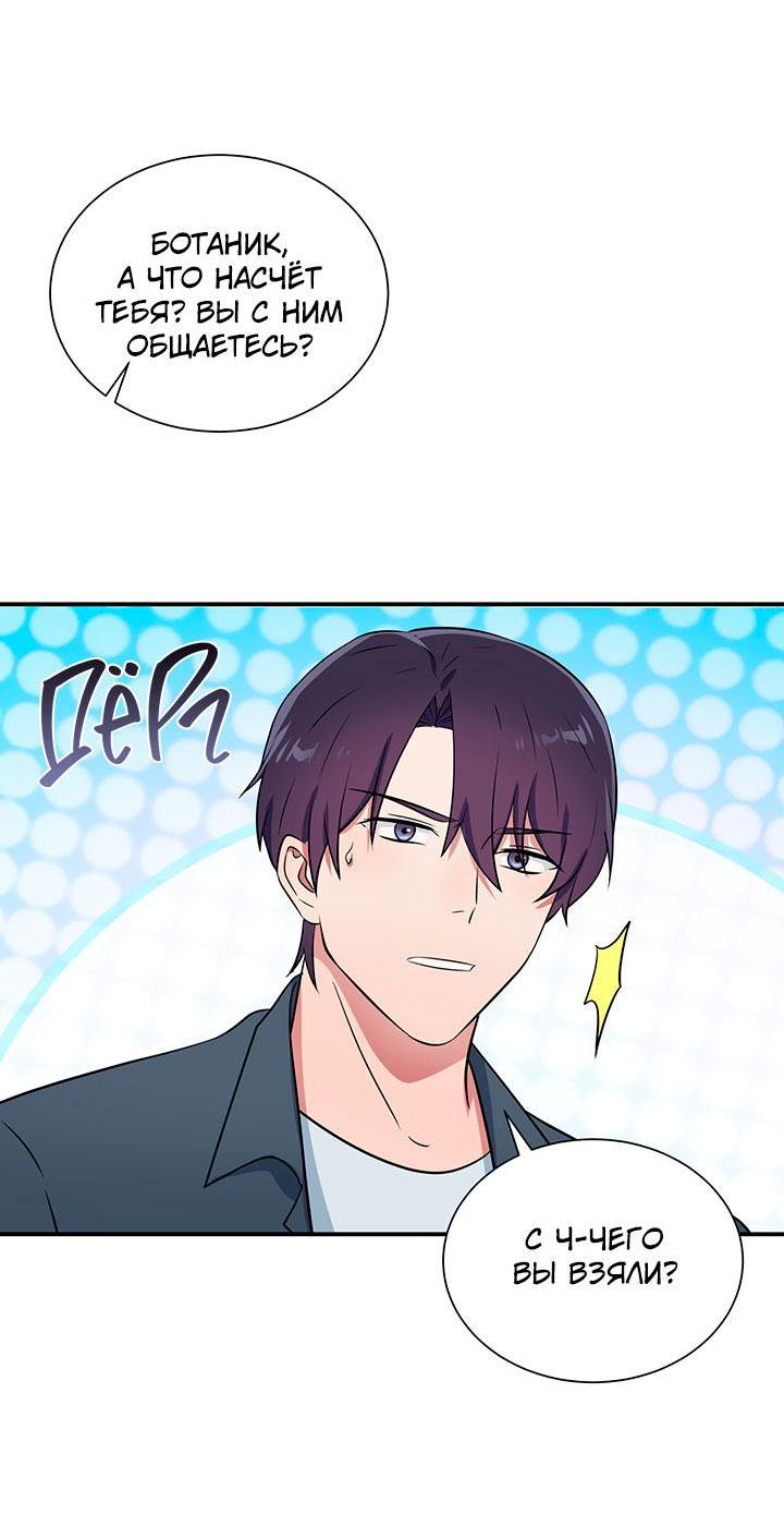 Манга Я своего добьюсь - Глава 75.5 Страница 36