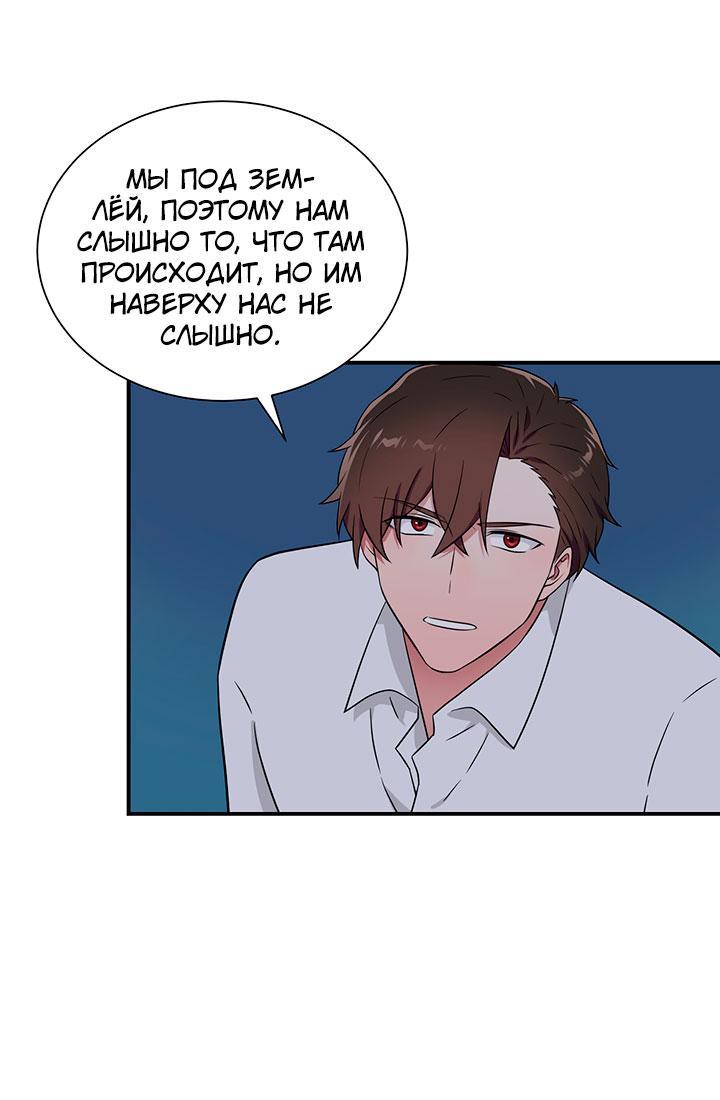 Манга Я своего добьюсь - Глава 75 Страница 6