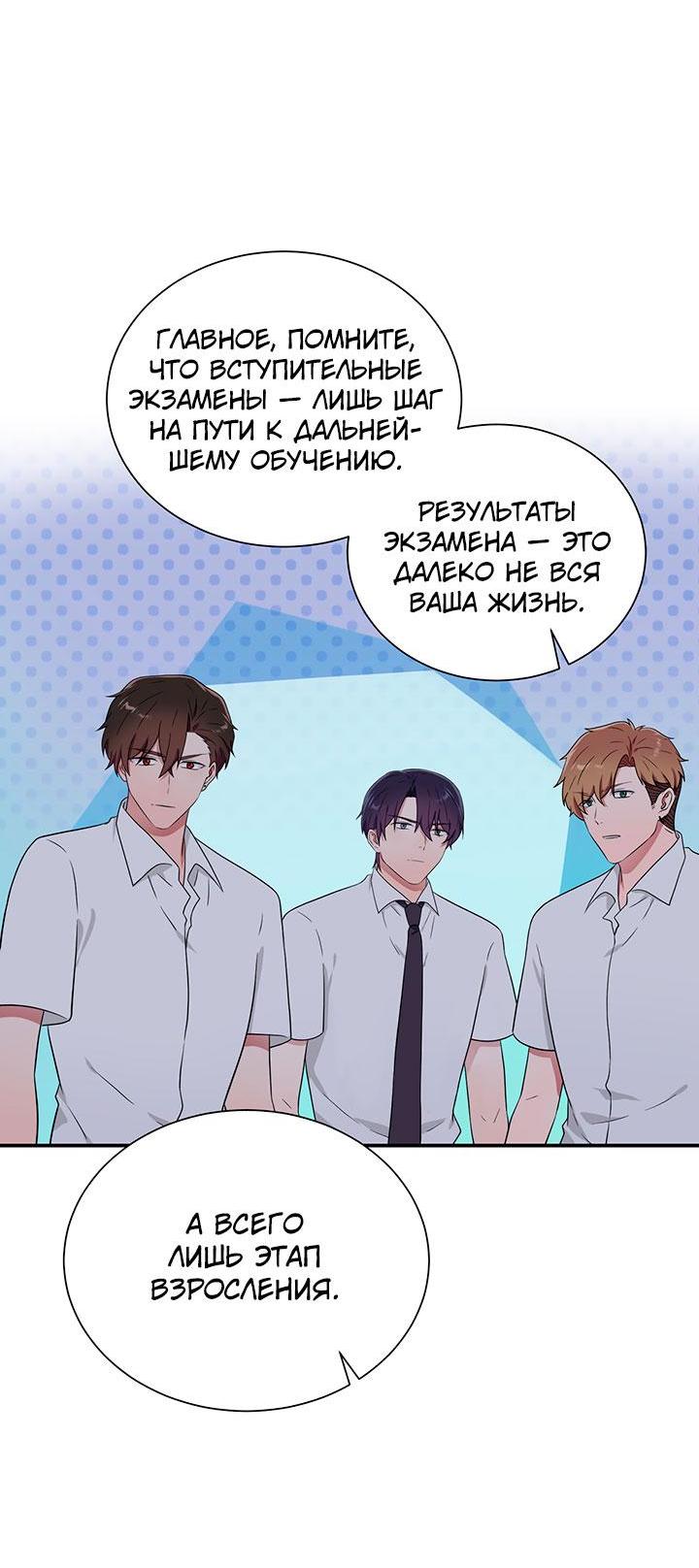 Манга Я своего добьюсь - Глава 75 Страница 22
