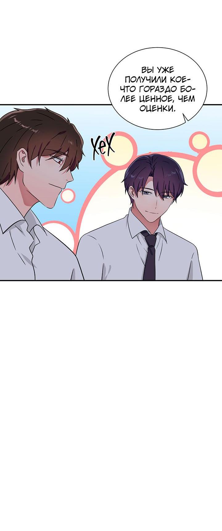 Манга Я своего добьюсь - Глава 75 Страница 23