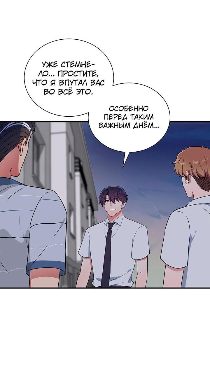 Манга Я своего добьюсь - Глава 75 Страница 19