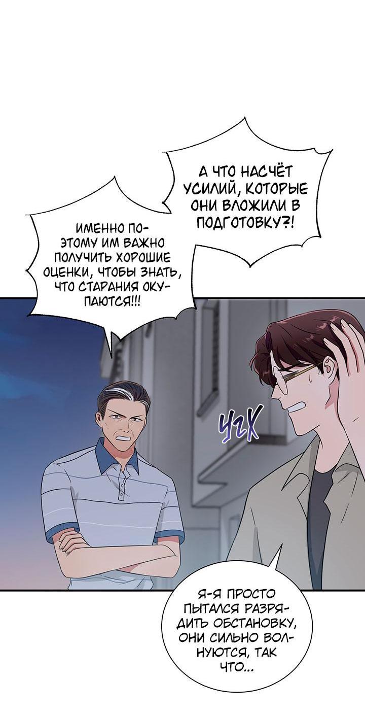 Манга Я своего добьюсь - Глава 75 Страница 26