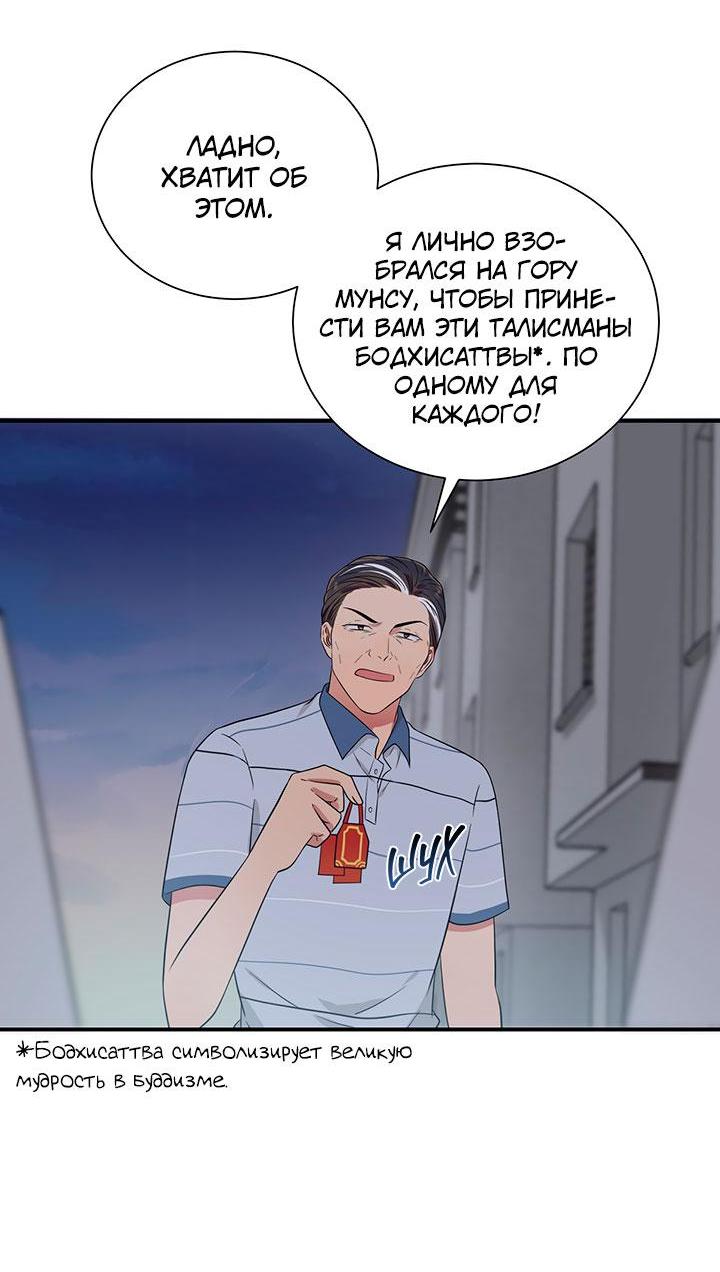 Манга Я своего добьюсь - Глава 75 Страница 27