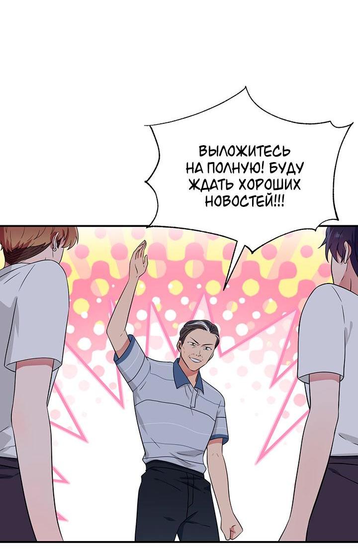 Манга Я своего добьюсь - Глава 75 Страница 30