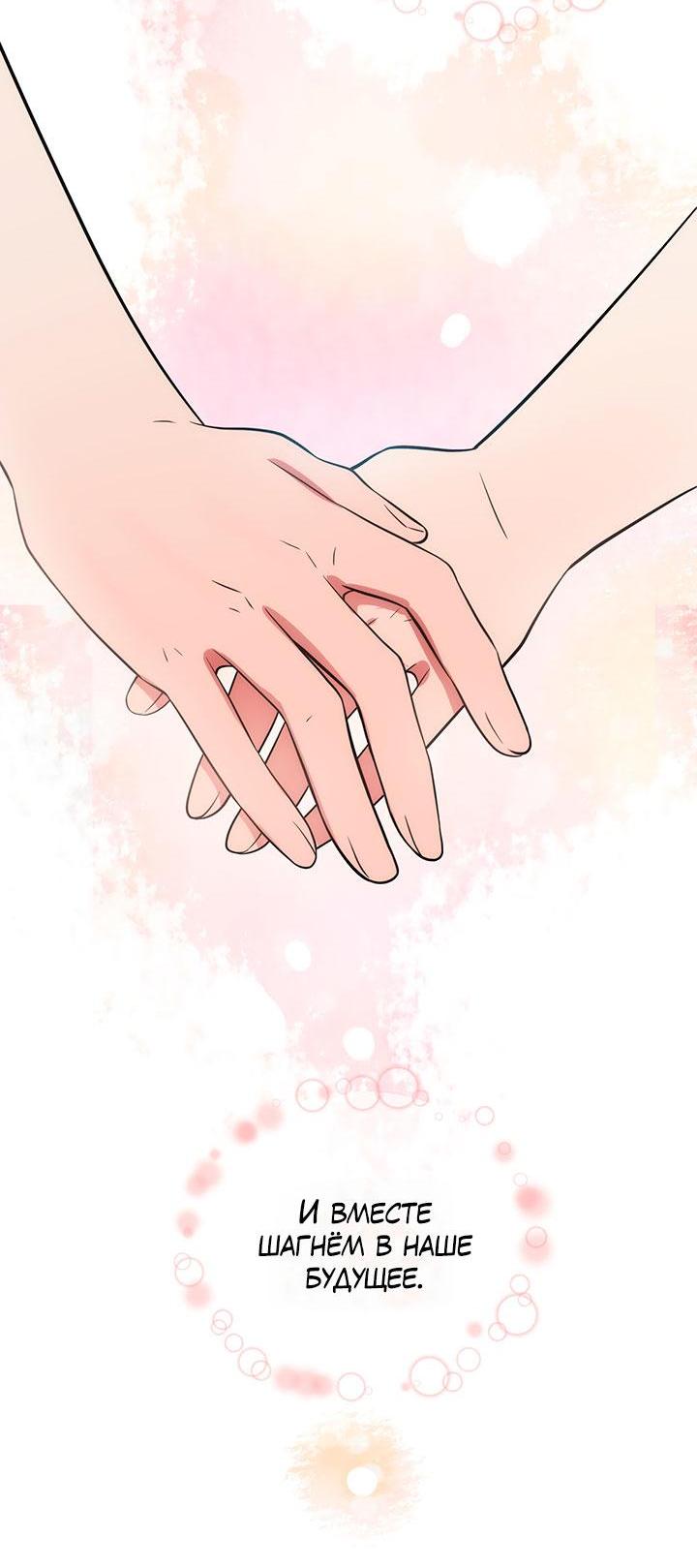 Манга Я своего добьюсь - Глава 75 Страница 33