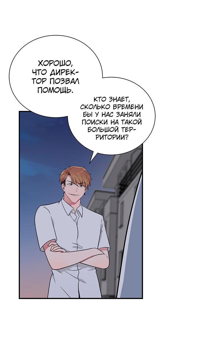 Манга Я своего добьюсь - Глава 75 Страница 18