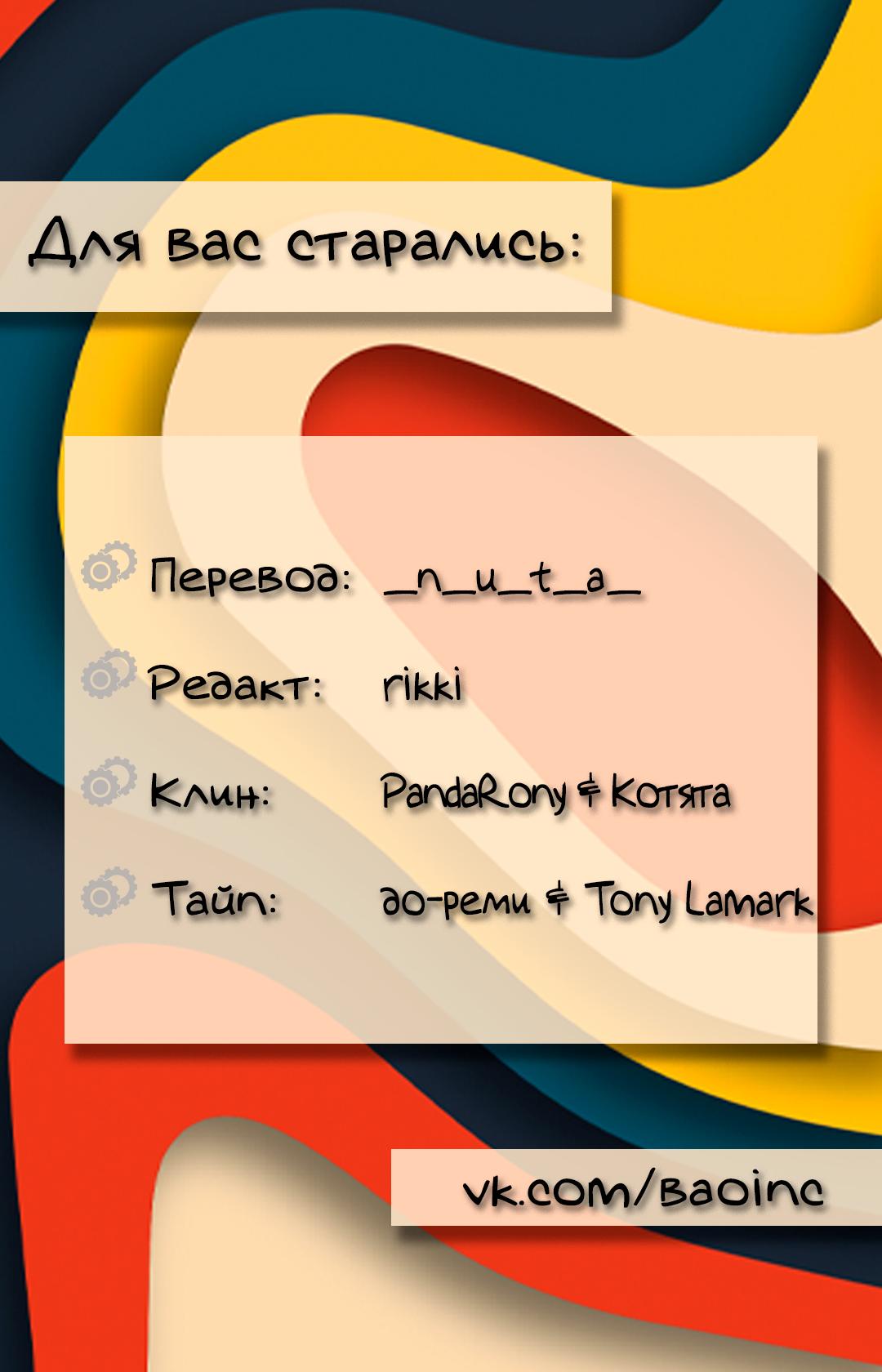 Манга Я своего добьюсь - Глава 75 Страница 35