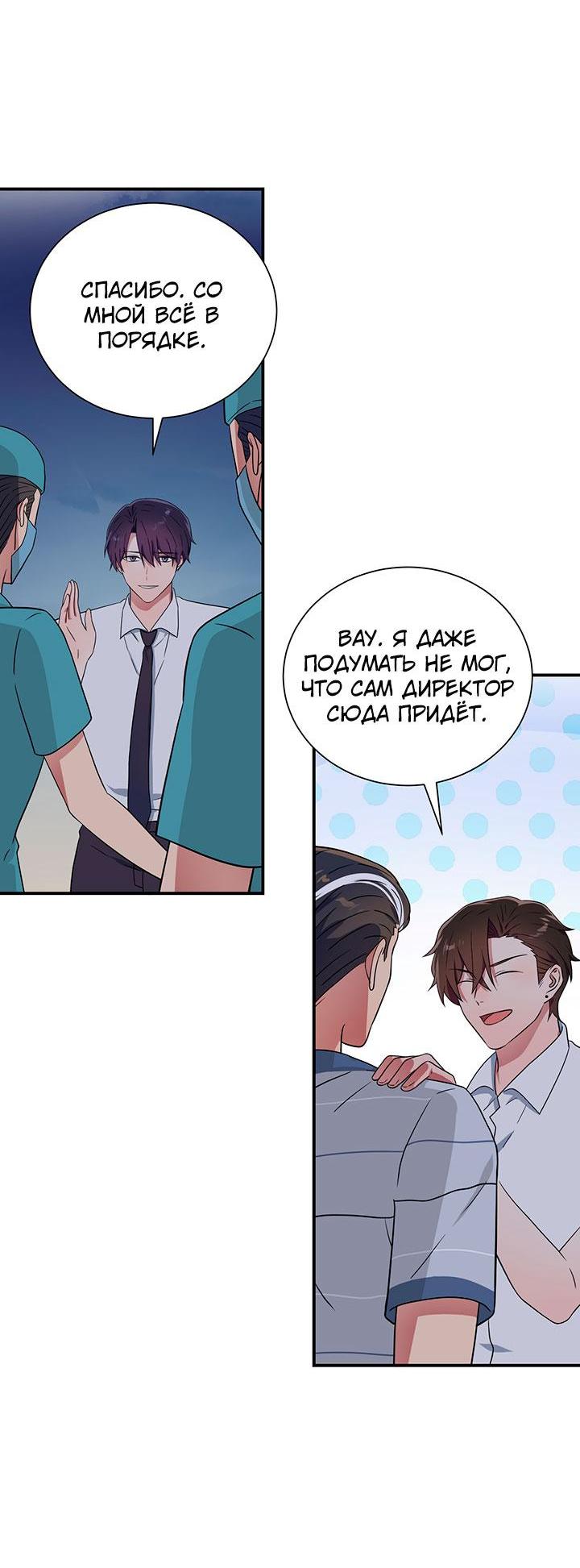 Манга Я своего добьюсь - Глава 75 Страница 16