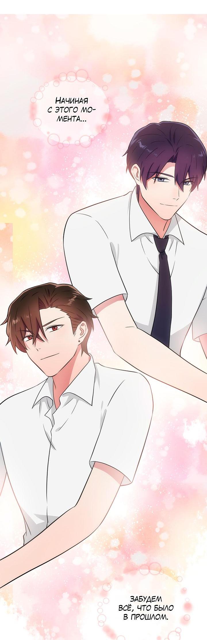 Манга Я своего добьюсь - Глава 75 Страница 32