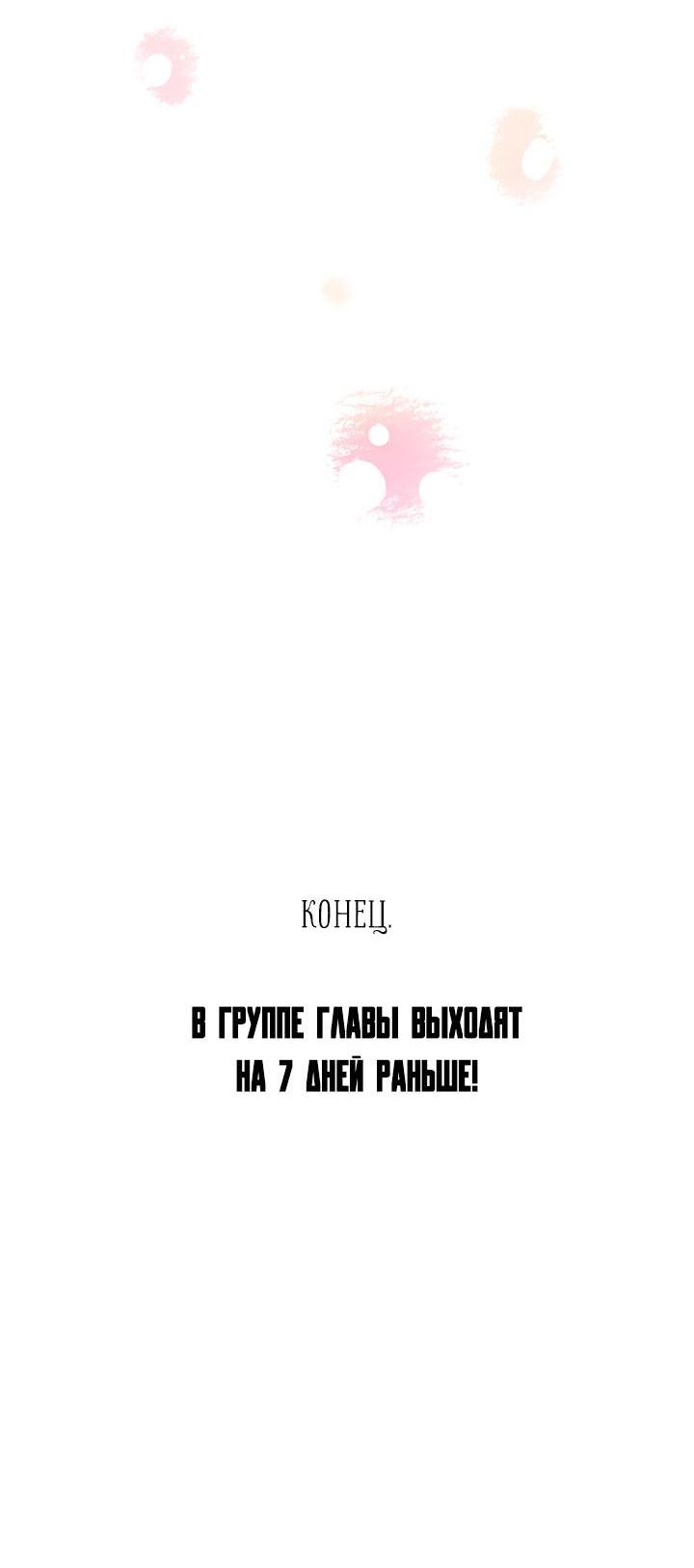 Манга Я своего добьюсь - Глава 75 Страница 34