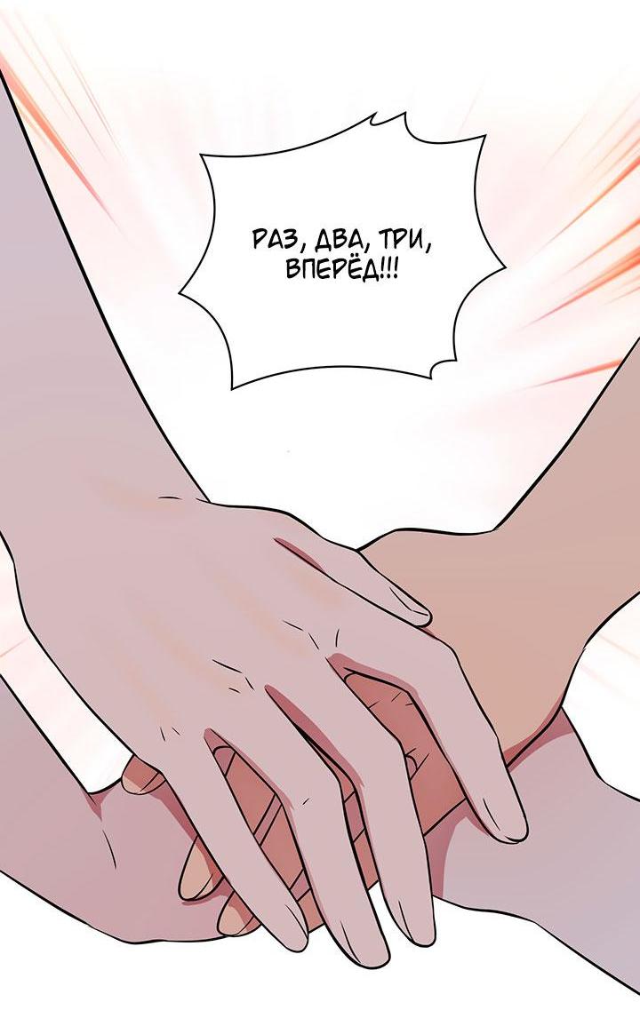 Манга Я своего добьюсь - Глава 75 Страница 31