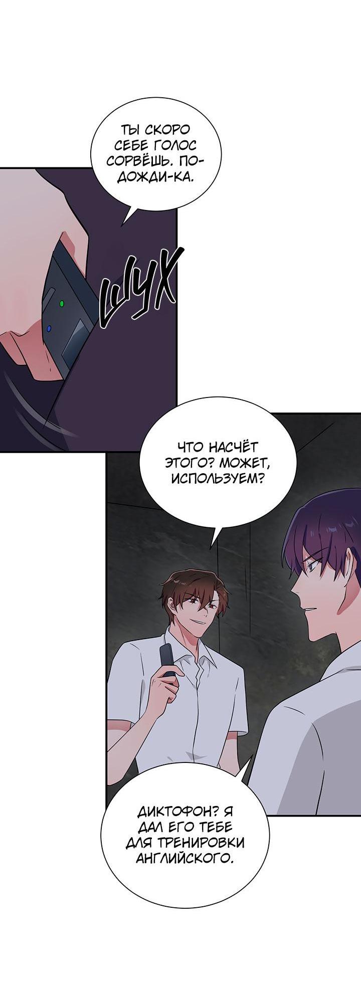 Манга Я своего добьюсь - Глава 75 Страница 9