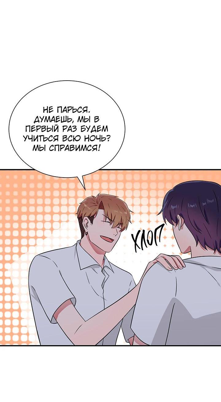 Манга Я своего добьюсь - Глава 75 Страница 20