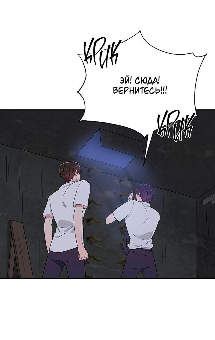 Манга Я своего добьюсь - Глава 75 Страница 7