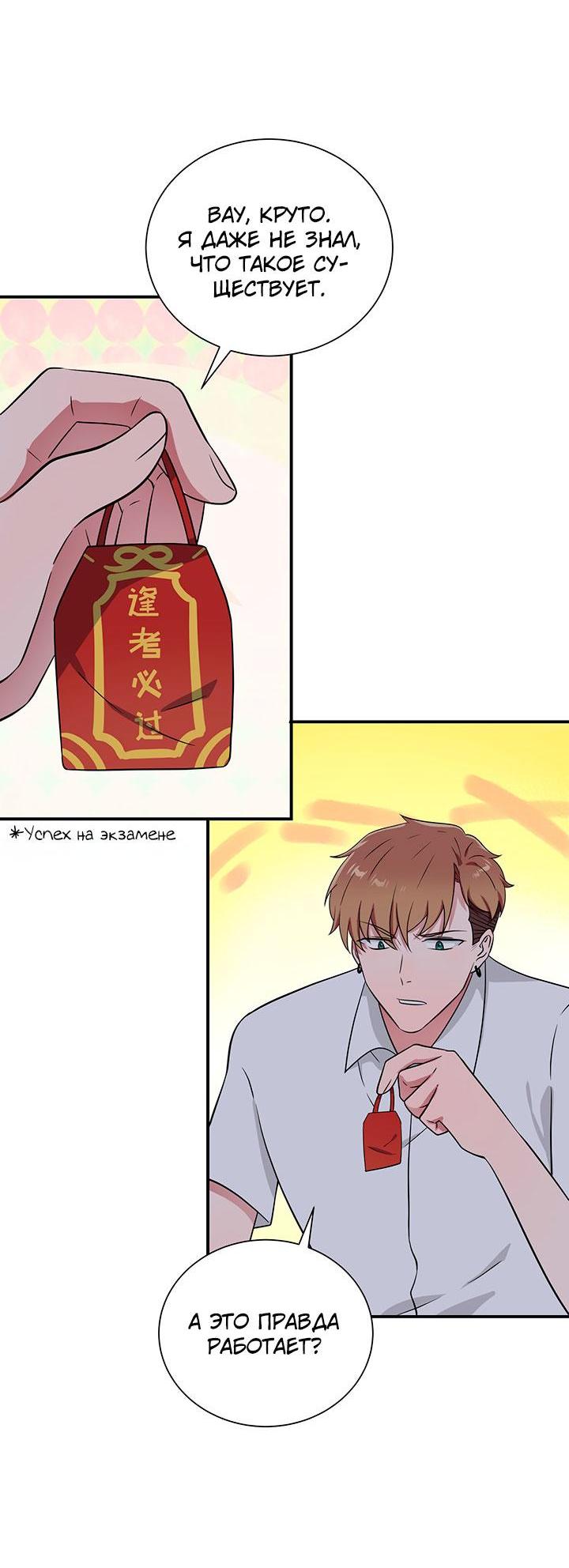 Манга Я своего добьюсь - Глава 75 Страница 28