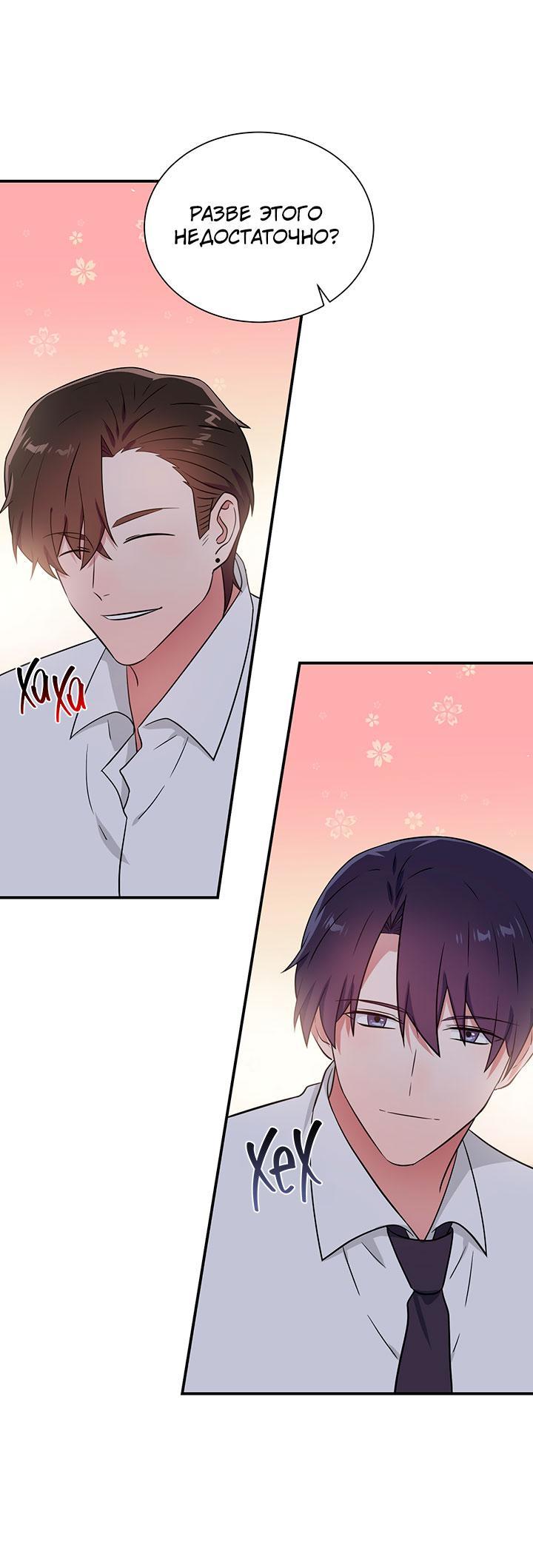 Манга Я своего добьюсь - Глава 75 Страница 24