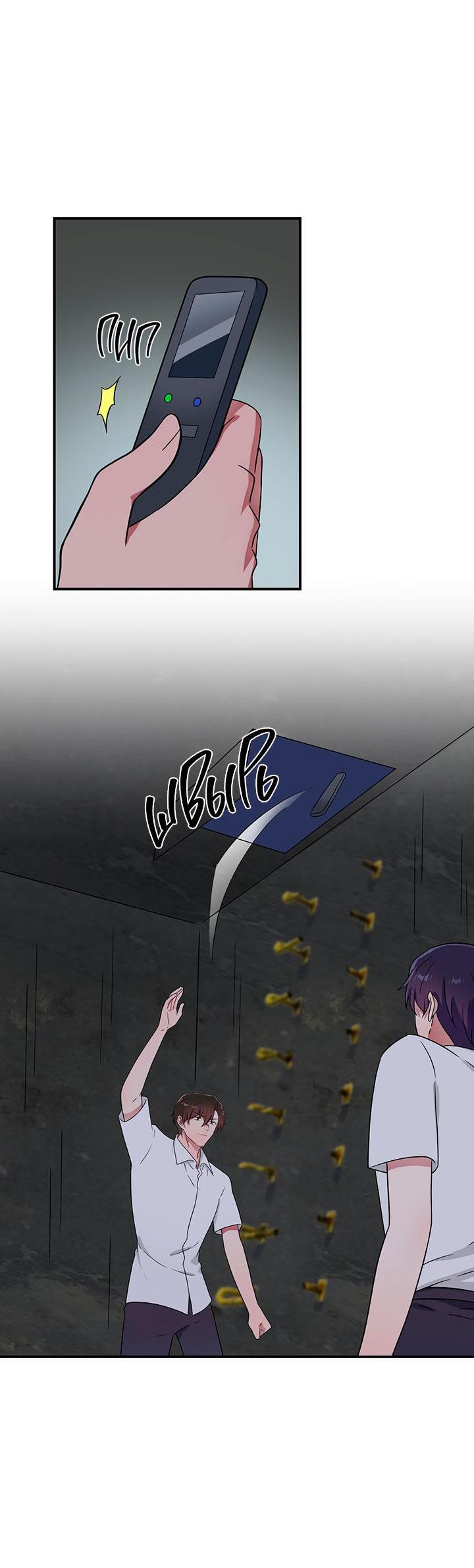 Манга Я своего добьюсь - Глава 75 Страница 13