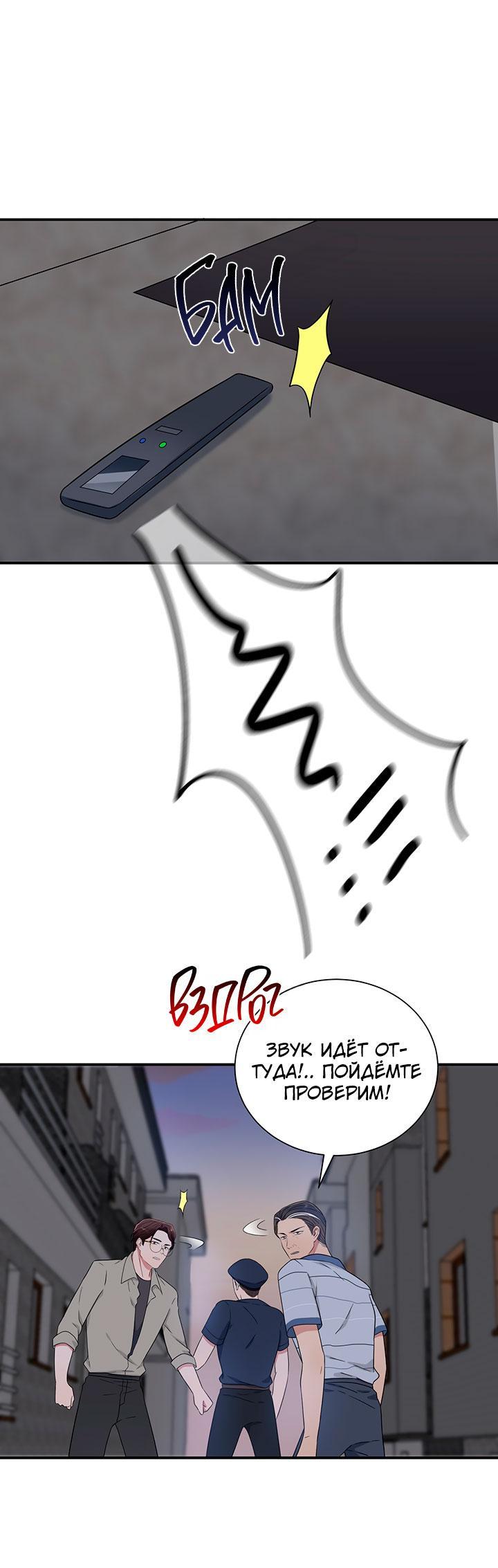 Манга Я своего добьюсь - Глава 75 Страница 14