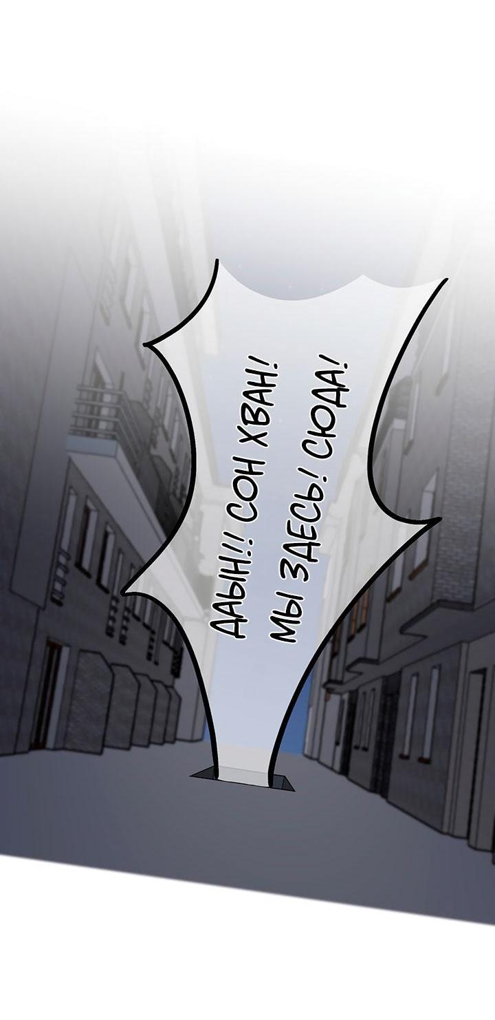 Манга Я своего добьюсь - Глава 75 Страница 4