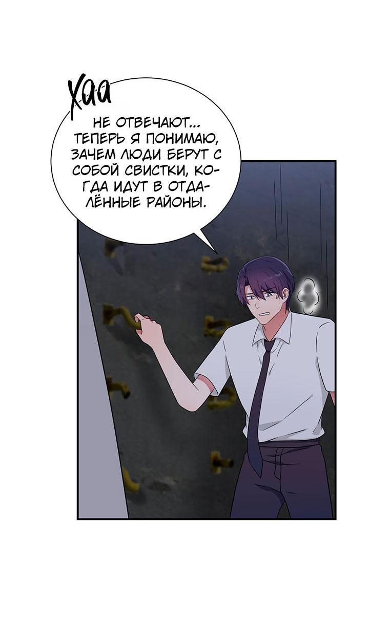 Манга Я своего добьюсь - Глава 75 Страница 8