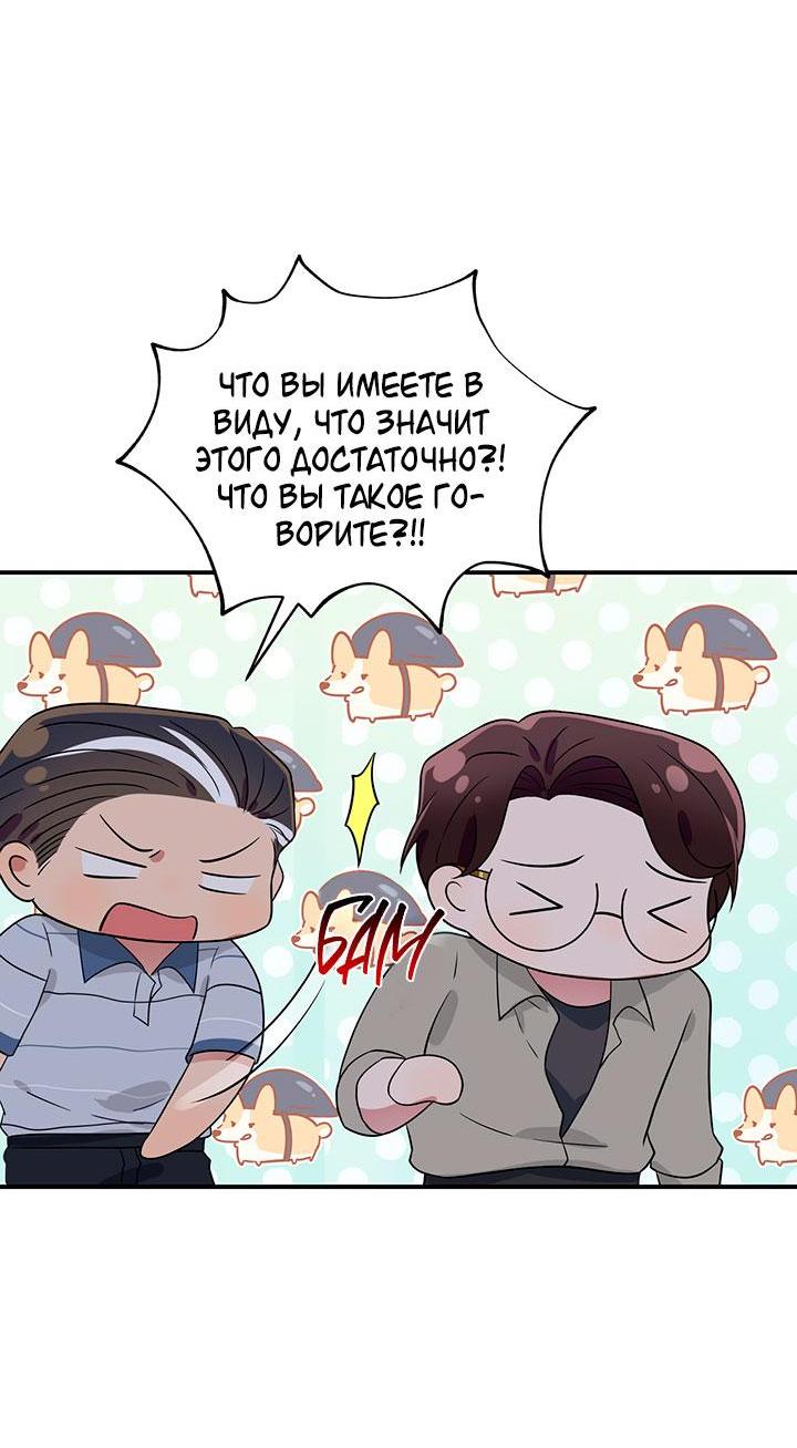 Манга Я своего добьюсь - Глава 75 Страница 25